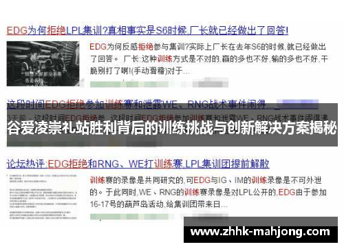 谷爱凌崇礼站胜利背后的训练挑战与创新解决方案揭秘