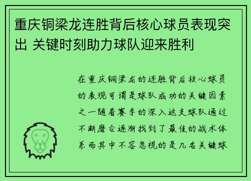 重庆铜梁龙连胜背后核心球员表现突出 关键时刻助力球队迎来胜利