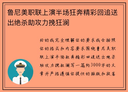 鲁尼美职联上演半场狂奔精彩回追送出绝杀助攻力挽狂澜 鲁尼美职联上演半场狂奔精彩回追送出绝杀助攻力挽狂澜