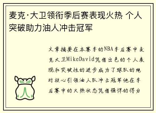 麦克·大卫领衔季后赛表现火热 个人突破助力油人冲击冠军