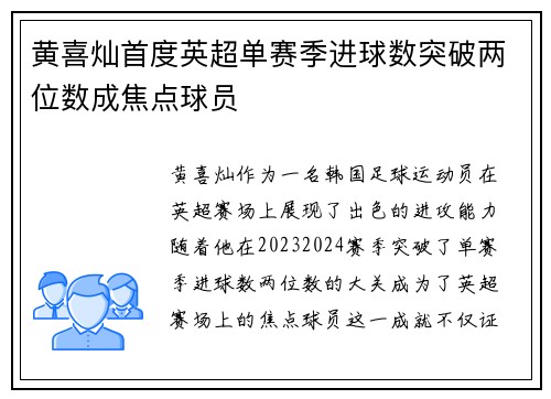 黄喜灿首度英超单赛季进球数突破两位数成焦点球员 黄喜灿首度英超单赛季进球数突破两位数成焦点球员