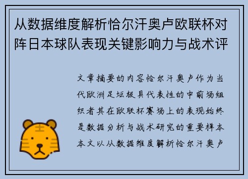 从数据维度解析恰尔汗奥卢欧联杯对阵日本球队表现关键影响力与战术评估