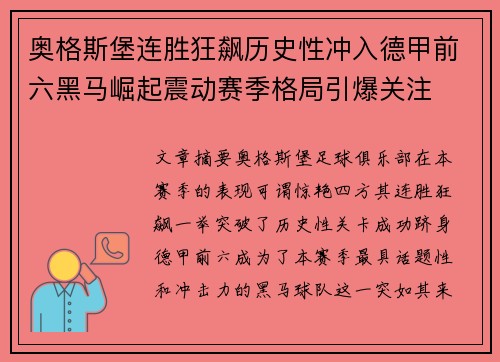 奥格斯堡连胜狂飙历史性冲入德甲前六黑马崛起震动赛季格局引爆关注 奥格斯堡连胜狂飙历史性冲入德甲前六黑马崛起震动赛季格局引爆关注