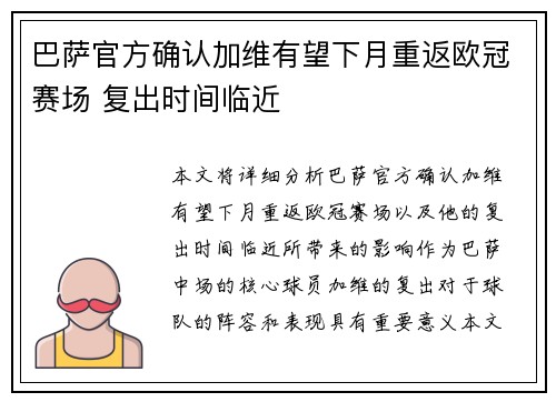 巴萨官方确认加维有望下月重返欧冠赛场 复出时间临近 巴萨官方确认加维有望下月重返欧冠赛场 复出时间临近