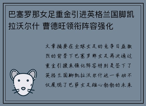 巴塞罗那女足重金引进英格兰国脚凯拉沃尔什 曹德旺领衔阵容强化 巴塞罗那女足重金引进英格兰国脚凯拉沃尔什 曹德旺领衔阵容强化