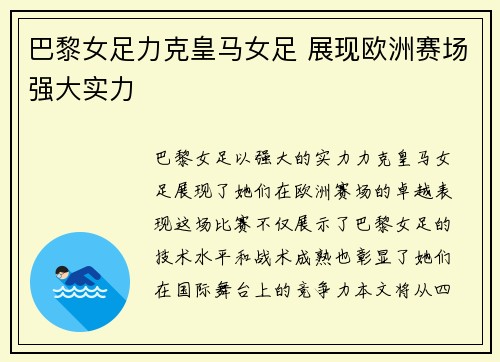 巴黎女足力克皇马女足 展现欧洲赛场强大实力 巴黎女足力克皇马女足 展现欧洲赛场强大实力