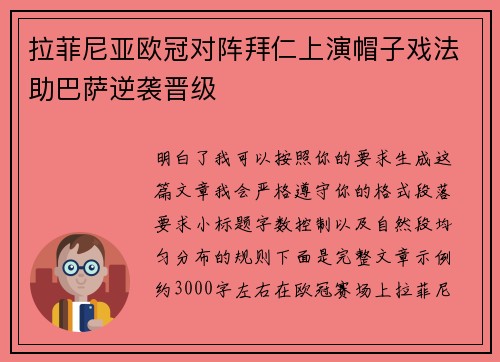 拉菲尼亚欧冠对阵拜仁上演帽子戏法助巴萨逆袭晋级 拉菲尼亚欧冠对阵拜仁上演帽子戏法助巴萨逆袭晋级
