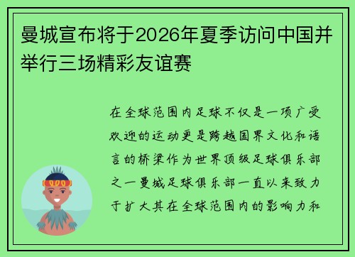 曼城宣布将于2026年夏季访问中国并举行三场精彩友谊赛 曼城宣布将于2026年夏季访问中国并举行三场精彩友谊赛