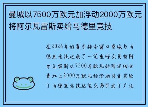 曼城以7500万欧元加浮动2000万欧元将阿尔瓦雷斯卖给马德里竞技 曼城以7500万欧元加浮动2000万欧元将阿尔瓦雷斯卖给马德里竞技