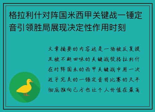 格拉利什对阵国米西甲关键战一锤定音引领胜局展现决定性作用时刻 格拉利什对阵国米西甲关键战一锤定音引领胜局展现决定性作用时刻