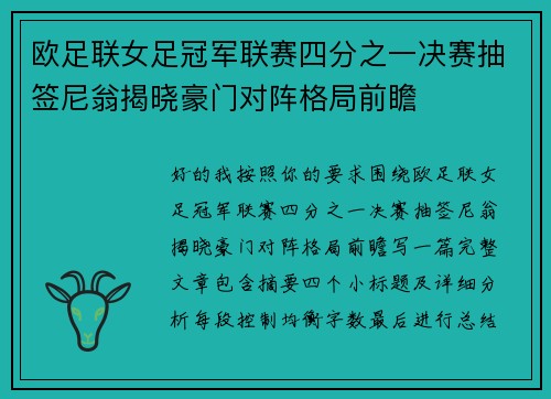 欧足联女足冠军联赛四分之一决赛抽签尼翁揭晓豪门对阵格局前瞻 欧足联女足冠军联赛四分之一决赛抽签尼翁揭晓豪门对阵格局前瞻