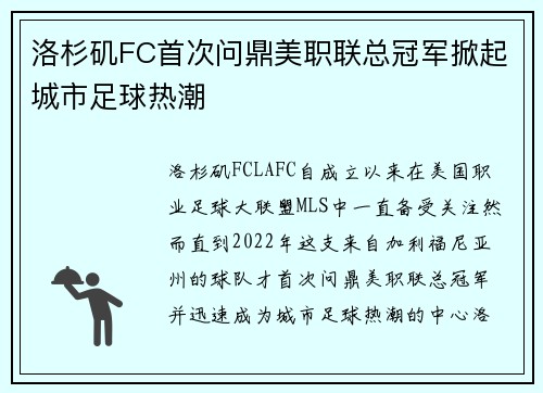 洛杉矶FC首次问鼎美职联总冠军掀起城市足球热潮 洛杉矶FC首次问鼎美职联总冠军掀起城市足球热潮