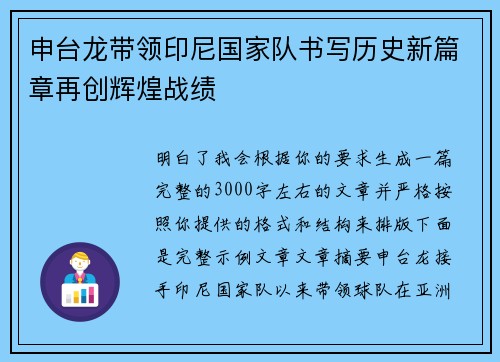 申台龙带领印尼国家队书写历史新篇章再创辉煌战绩 申台龙带领印尼国家队书写历史新篇章再创辉煌战绩