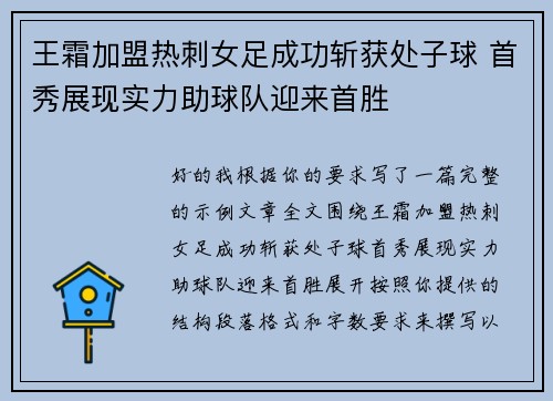 王霜加盟热刺女足成功斩获处子球 首秀展现实力助球队迎来首胜 王霜加盟热刺女足成功斩获处子球 首秀展现实力助球队迎来首胜
