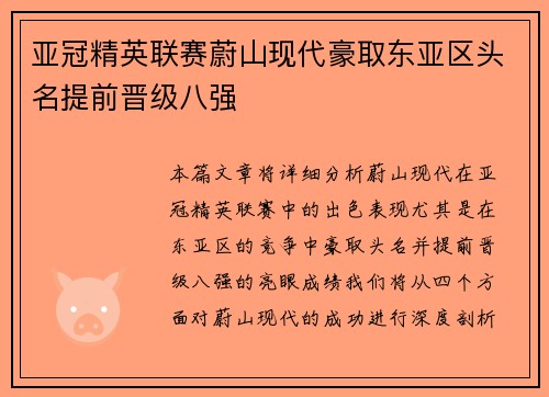 亚冠精英联赛蔚山现代豪取东亚区头名提前晋级八强