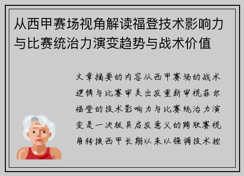 从西甲赛场视角解读福登技术影响力与比赛统治力演变趋势与战术价值 从西甲赛场视角解读福登技术影响力与比赛统治力演变趋势与战术价值